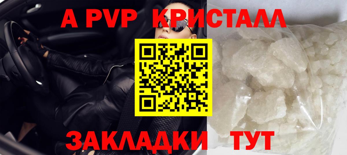 Россошь  А ПВП крисы CK  даркнет сайт  А ПВП кристаллы  Вход с VPN 