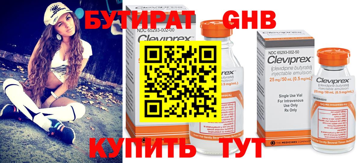 Бутират GHB Россошь