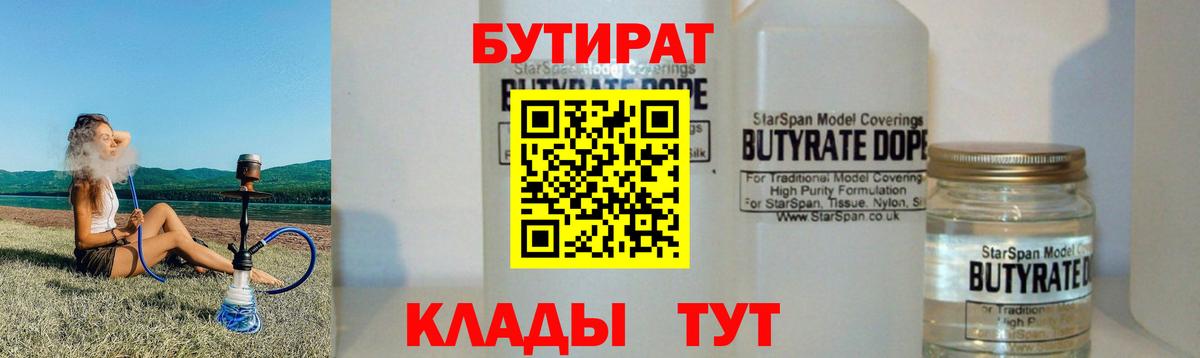 Бутират BDO  Вход с VPN  Бутират  Россошь 