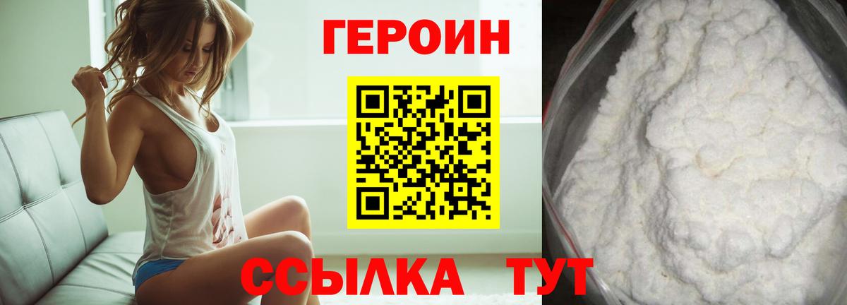 Россошь  Героин белый  Вход с VPN 