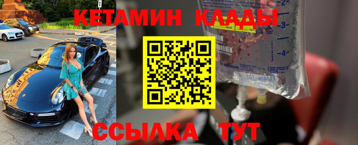 Кетамин ketamine Россошь