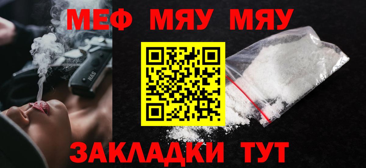 Мефедрон мука Россошь