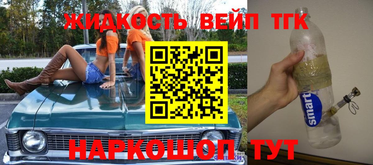 Дистиллят ТГК вейп с тгк Россошь